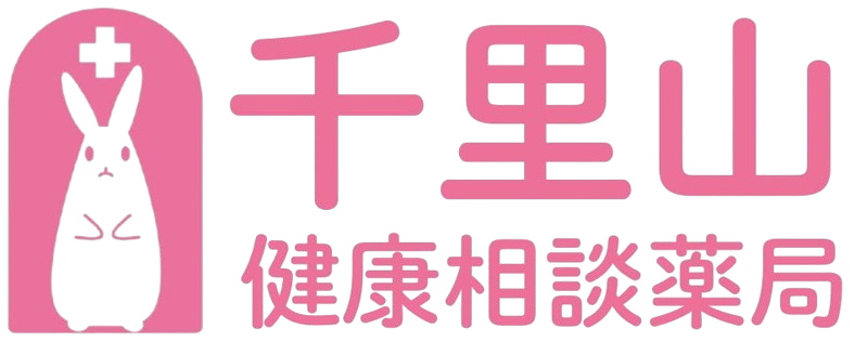 千里山健康相談薬局